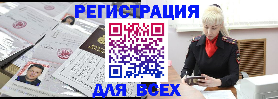 прописка штамп в Дубне