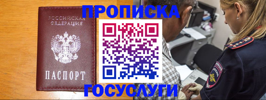 прописка штамп в Дубне